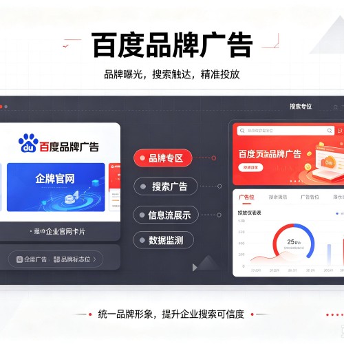 开州区百度品牌广告